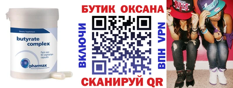 Купить закладки  Сосенский  Бутират бутандиол 